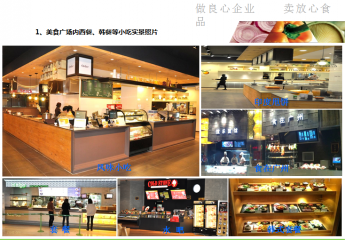 美高美风味小吃服务方案