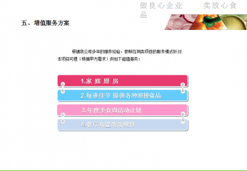 美高美增值服务方案